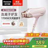 松下（Panasonic）负离子电吹风机筒高速大功率不伤发家用低噪速干护发送女友生日礼物粉色EH-WNE6B