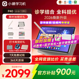 小猿AI学习机P40焕新版 1v1全能家教老师 校内教材同步 小学到高中全学段平板护眼屏12.3'' 6+128