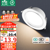 雷士（NVC）LED筒灯客厅卧室过道嵌入式天花灯全铝漆白4瓦三色开孔75-85mm