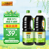 李锦记 薄盐原味鲜1.52kg*2 【减盐】 美味健康之选 酱油
