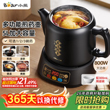 小熊（Bear）中药煎药壶 熬药壶全自动 5升大容量电煎药壶分体式炖煮多功能 JYH-H50U1