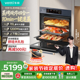 华帝70L大容量嵌入式蒸烤箱一体机 蒸烤炸焖炖焗六合一 家用蒸箱烤箱 一键速蒸 烤贝果 搪瓷内胆i23610