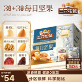 三只松鼠每日坚果750g30袋独立包装腰果开心果干休闲零食大礼包送礼盒团购