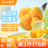 广州酒家南瓜开花馒头270g*3袋 18个 儿童早餐 包子馒头速食开学季