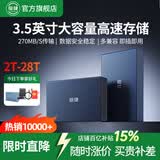 萤捷3.5寸移动硬盘大容量14t企业级4t桌面式存储12t高速传输Type-C3.1接口6t外置机械电脑照片视频备份 桌面移动硬盘14TB+硬盘包