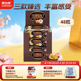 费列罗 榛果巧克力 3种口味48粒518.4g 休闲零食 糖果 生日礼物 伴手礼