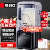 德玛仕（DEMASHI）豆浆机商用破壁机五谷豆浆玉米汁大容量商家两用大功率杂粮早餐店用料理机免过滤一机多用不帯加热 2.2升丨噪音小丨打熟豆