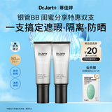 蒂佳婷（Dr.Jart）银管BB霜40ml*2 粉底遮瑕防晒三合一持证美白 保湿提亮 生日礼物