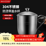 美厨（MAXCOOK）304不锈钢水杯 泡茶杯口杯儿童学生马克杯 480ml带盖手柄 MCB068