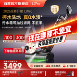 莱克【咨询价更优】旗舰新品洗地机【京东自营】天狼星L7Pro洗地吸尘器家用除螨吸洗拖一体自动清洗