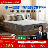 芝华仕床垫D026明星垫0胶撑脊代棕棉独袋弹簧席梦思家用1.8x2米睡感偏硬