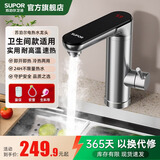 苏泊尔（SUPOR）电热水龙头速热即热式热水器厨房家用热水宝卫生间洗手盆加热器