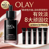 玉兰油（OLAY）全新淡纹黑管精华液50ml ProX抗皱紧致保湿修护护肤品母亲节礼物