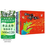 我变成一只喷火龙了【赖马经典情绪管理绘本全4册】爱哭公主+生气王子+帕拉帕拉山的妖怪 亲子阅读经典畅销绘本 0-3-6岁（启发出品）省钱卡 