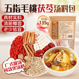 鲜窝窝 五指毛桃茯苓炖煲汤料135g 莫氏鸡煲鸭排骨汤食材广东靓汤调味料