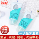 美家生活一次性酒店用品沐浴露20瓶 宾馆民宿酒店洗漱用品