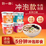 刘一泡正宗羊肉泡馍牛肉泡馍西安正宗陕西特产地方美食方便食品速食 冲泡款混搭牛肉泡馍x4桶