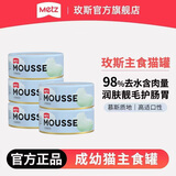 玫斯（metz）云朵主食罐宠物猫粮猫零食  美毛猫粮零食罐头布偶白猫粮罐 鸭肉配方 85g*4罐
