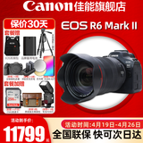 佳能（Canon）r6二代/r6三代全画幅微单相机 vlog视频数码高清R62代 EOS R6 Mark II专业微单 R6二代+RF24-105 USM镜头套机 官方标配【不含内存卡基础配件 推荐购