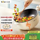小熊（Bear）电炒锅 电火锅 电煮锅家用多功能蒸煮煎炒一体大功率炒菜锅电热锅4.5L B28D3配蒸笼