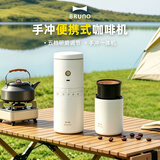 BRUNO二代便携式咖啡机家用小型电动研磨豆一体机办公室户外旅行迷你美式手动滴滤乔迁礼品 白色