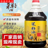 纯菜油食用油100%菜籽油农家压榨家用菜籽油批发 菜籽油【5斤】2.7L