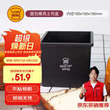 三能不沾吐司模具250克烘焙家用长方形小土司盒子烤吐司面包SN2197