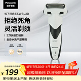 松下（Panasonic）经典3系电动剃须刀往复式男士电动刮胡刀进口三刀头全身可水洗超长续航送男友男士生日礼物WSL3D