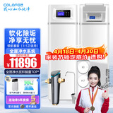 科罗菲（COLOFEL）中央软水机家用橱下安装迷你小型 2T/H大流量 全自动全屋净水软水系统套装 软化水除垢净水器设备 领航套装（适用3-6口之家）