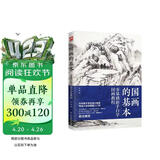 国画的基本  零基础新手自学国画，一起走进梅兰竹菊