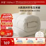 水星家纺被子澳洲羊毛羊毛玉米春秋被秋冬被子被芯约5.4斤220*240cm