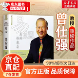 全3册 易经真的很容易 曾仕强正版 曾仕强详解易经系列 曾仕强+易经 周易易经的智慧入门中国古代文化国学经典书籍 易经真的很容易 曾仕强 易经真的很容易曾仕强
