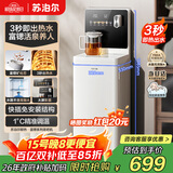苏泊尔即热茶吧机家用高端客厅用新款全自动茶吧富锶矿化下置式饮水机净水机一体立式SW-CBJ62