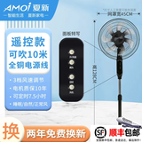 夏新（Amoi）电风扇落地扇家用台式夏天小宿舍遥控立式摇头工业大风力电扇 18英寸遥控大尺寸PP七叶
