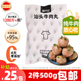 潮兴记汕头牛肉丸250g 牛肉含量95%不含猪肉正宗潮汕手打火锅食材早餐