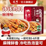臻鲜 四川乐山钵钵鸡调料（麻辣320g）商用配方串串香麻辣烫调料