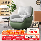 慕思（de RUCCI） 慕思旗下艾慕沙发 单人360°可旋转单椅懒人沙发休闲椅沙发椅 果绿色