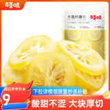 百草味蜜饯水果干网红零食 柠檬干即食泡茶休闲食品 水晶柠檬片65g/袋