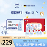 哈罗闪（sanosan）【0-3岁】新生儿甄选呵护洗护礼盒5件装洗发沐浴婴儿礼盒送礼