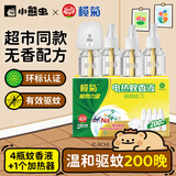 榄菊基孔肯雅热电蚊香液4瓶+1器 无香型电热蚊香液电蚊香防蚊驱蚊液