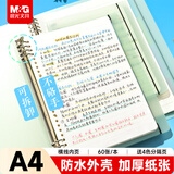晨光（M&G）文具A4/60张活页本笔记本本子作业本记事本8孔可拆卸横线内页错题本绿色1本开学必备