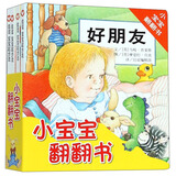 【信谊】小宝宝翻翻书 纸板书（套装共4册）（0-3岁）幼儿启蒙童书绘本 儿童年货节送礼