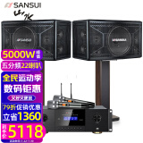 山水（SANSUI）PK09家庭KTV音响全套 SQ118家用会议点歌机音响电视卡拉OK 家庭影院卡包音箱套装 SQ118音箱+大功率功放+话筒