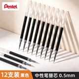 派通（Pentel ）【热门商品】0.5mm速干中性笔黑色替芯笔芯 （适用于BLN75/BLN105/BLN2005）LRN5 黑色 12支装
