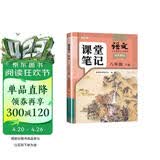 2026斗半匠语文课堂笔记八年级下册人教版初二同步教材初中学霸笔记随堂笔记教材全解课前预习课后复习辅导书