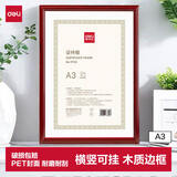 得力（deli）A3营业执照相框证件框 工商税务登记证框 仿木纹材质 横竖证件相框画框文件框 红色TF113