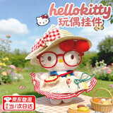 蓓沐格HelloKitty挂件玩偶挂件节七夕情人节可爱毛绒公仔钥匙扣颜值周边 斜挎包草帽KT猫 13cm