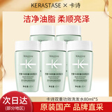 卡诗（KERASTASE）新双重功能洗发水进口清洁舒爽头皮洁净油脂头屑蓬松不油柔软滋养 【国产-旅行装】功能中样洗发水*5