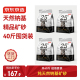 京东京造 天然钠基矿砂猫砂5kg*4 除臭钠基矿石抗菌铁锤平替