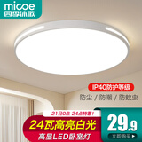 四季沐歌（MICOE）照明吸顶灯led卧室灯具套餐全屋客厅灯饰阳台过道餐厅薄现代简约 力荐！24瓦三防灯适12-16平